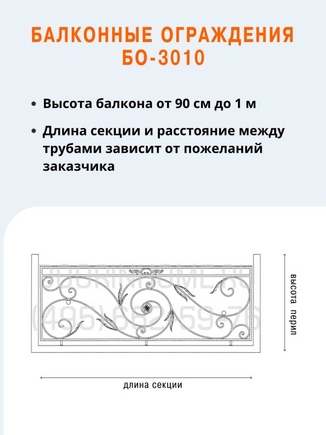 Балконные ограждения БО-3010