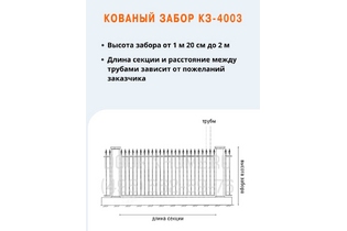 Кованый забор КЗ-4003