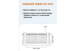 Кованый забор КЗ-4004