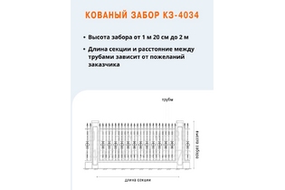 Кованый забор КЗ-4034