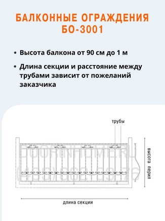 Балконные ограждения БО-3001