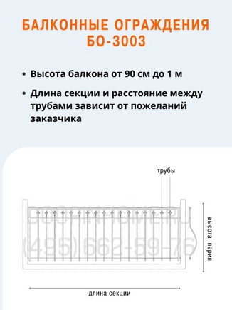 Балконные ограждения БО-3003