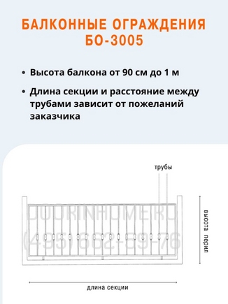 Балконные ограждения БО-3005