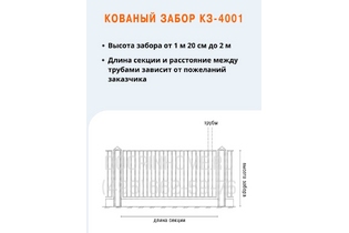 Кованый забор КЗ-4001