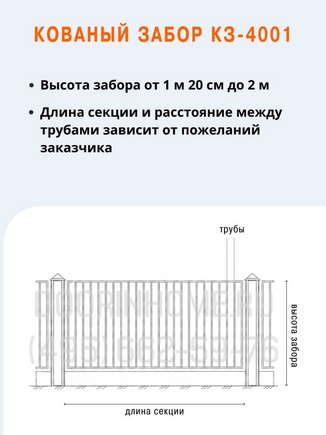 Кованый забор КЗ-4001