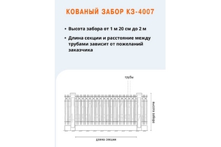 Кованый забор КЗ-4007