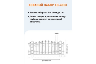 Кованый забор КЗ-4008