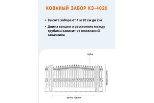 Кованый забор КЗ-4020