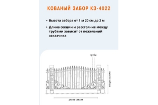 Кованый забор КЗ-4022
