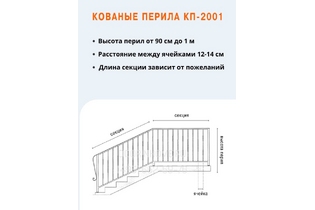 Кованые перила КП-2001