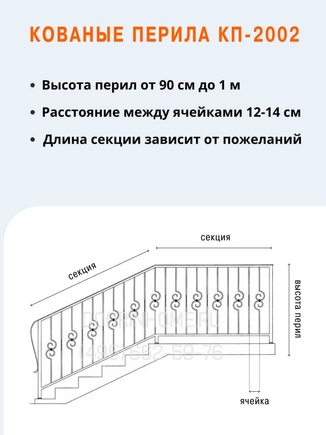 Кованые перила КП-2002