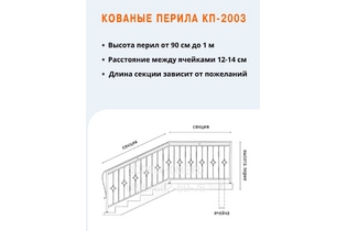 Кованые перила КП-2003