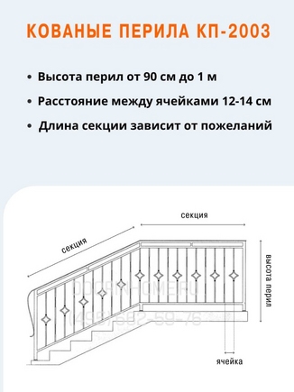 Кованые перила КП-2003