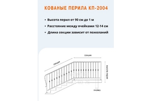 Кованые перила КП-2004