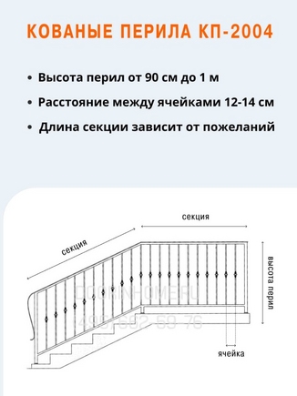 Кованые перила КП-2004