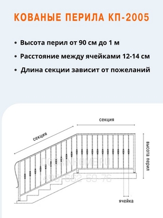 Кованые перила КП-2005