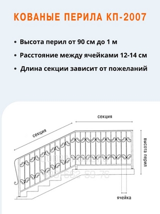 Кованые перила КП-2007