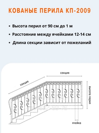 Кованые перила КП-2009