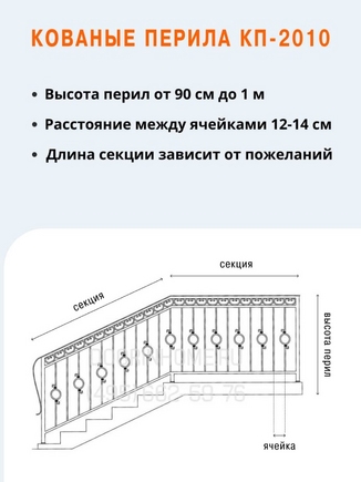 Кованые перила КП-2010