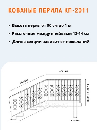 Кованые перила КП-2011