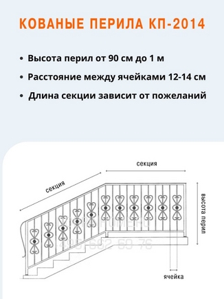 Кованые перила КП-2014