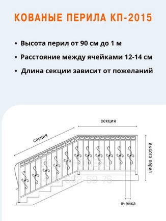 Кованые перила КП-2015