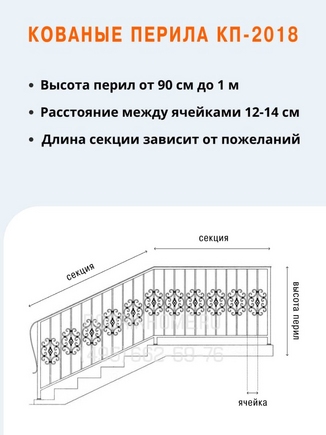 Кованые перила КП-2018