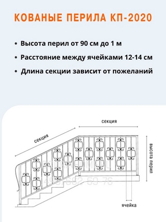 Кованые перила КП-2020