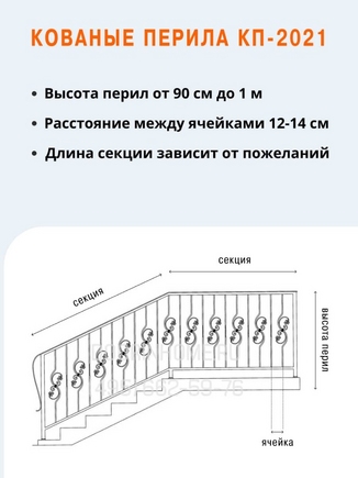 Кованые перила КП-2021