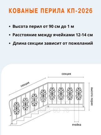 Кованые перила КП-2026