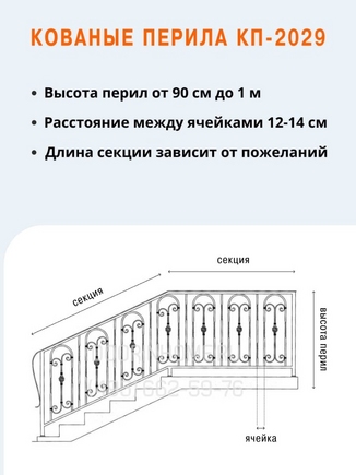 Кованые перила КП-2029