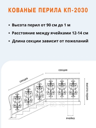 Кованые перила КП-2030