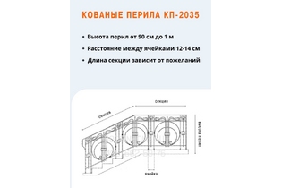 Кованые перила КП-2035
