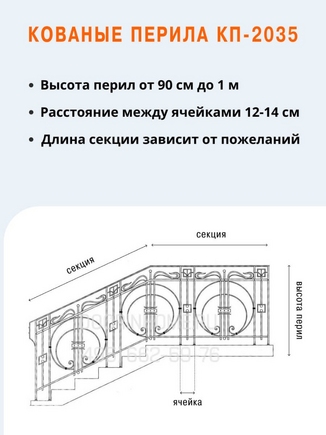 Кованые перила КП-2035