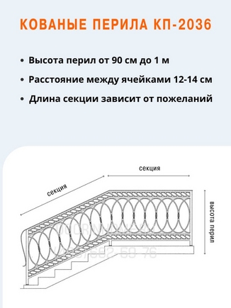 Кованые перила КП-2036