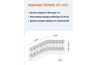 Кованые перила КП-2037