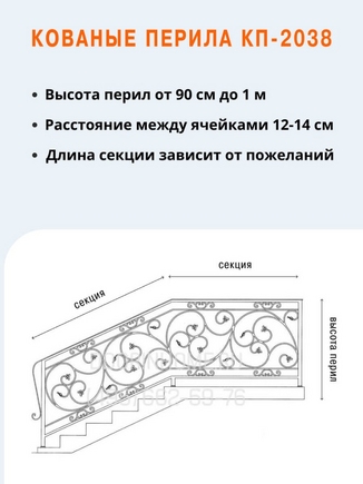 Кованые перила КП-2038