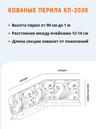 Кованые перила КП-2039