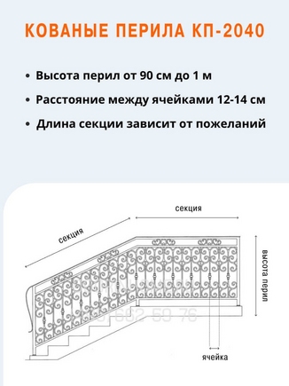 Кованые перила КП-2040