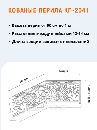 Кованые перила КП-2041