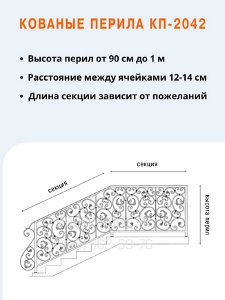 Кованые перила КП-2042