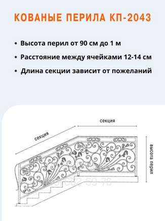 Кованые перила КП-2043
