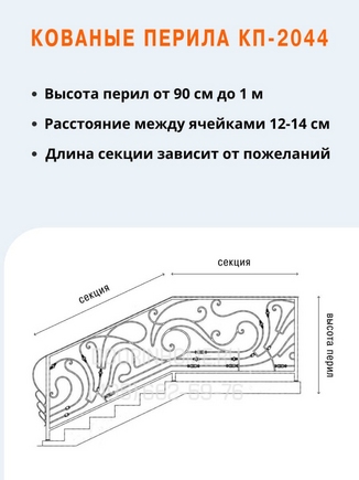 Кованые перила КП-2044