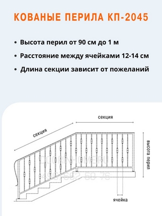 Кованые перила КП-2045