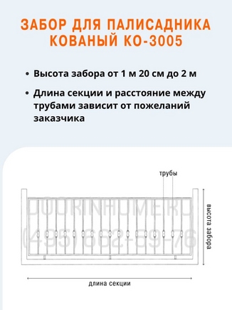 Забор для палисадника кованый КО-3005