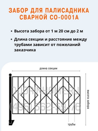 Забор для палисадника сварной СО-0001A