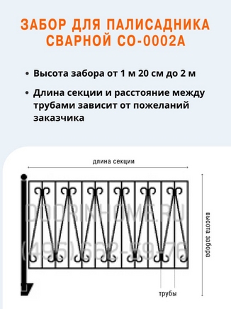 Забор для палисадника сварной СО-0002A