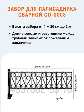 Забор для палисадника сварной СО-0003