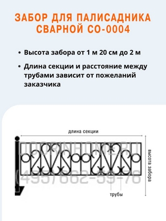 Забор для палисадника сварной СО-0004