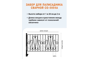 Забор для палисадника сварной СО-0004A